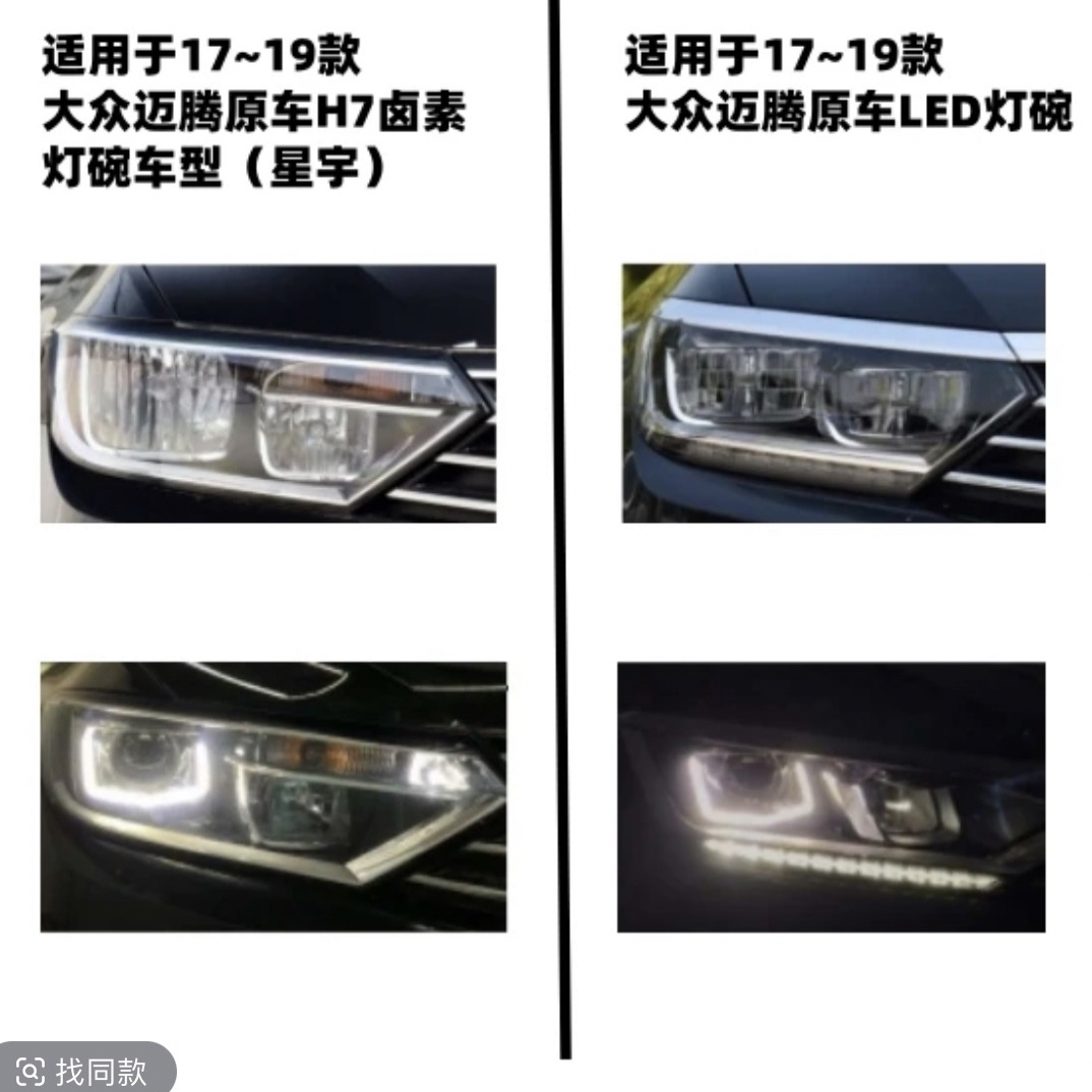 迈腾大灯小黄灯4近12远套餐F20+光阳+迈腾8.5套件