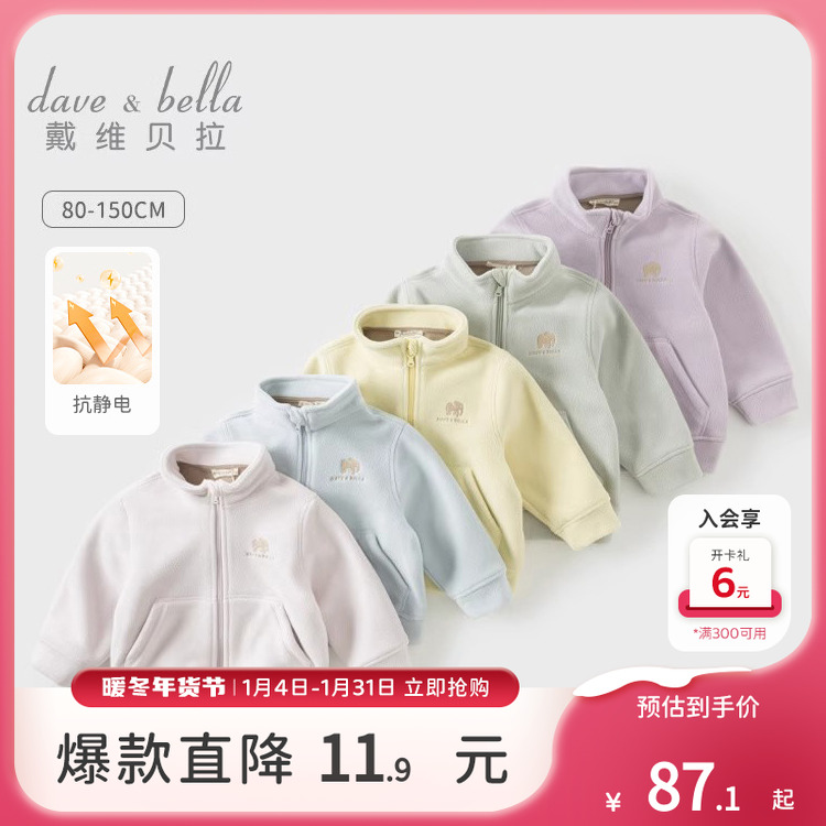 戴维贝拉童装儿童摇粒绒外套男童冬装女宝宝洋气秋冬款抗静电衣服