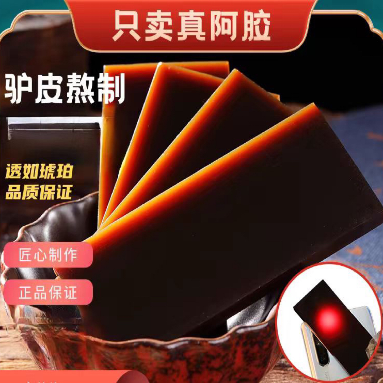 （东阿特产·阿胶）8纯驴皮阿胶块（无杂皮添加，支持质检）搭配枸杞