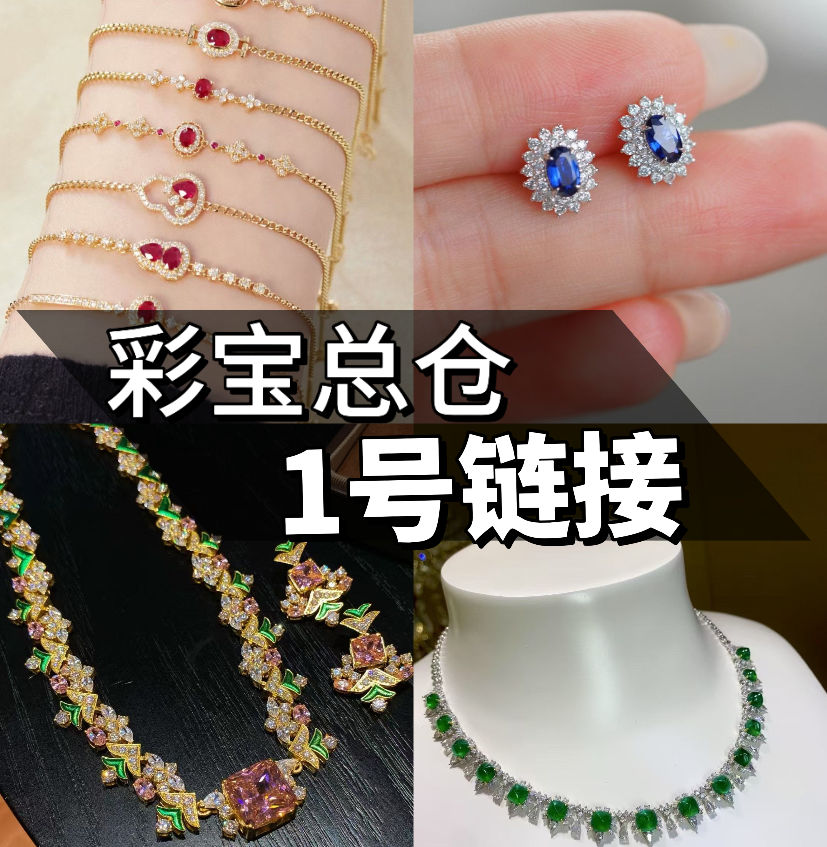 梵卡-水贝高定彩宝总仓培育红宝蓝宝镀18k精工首饰腰佩项链吊坠