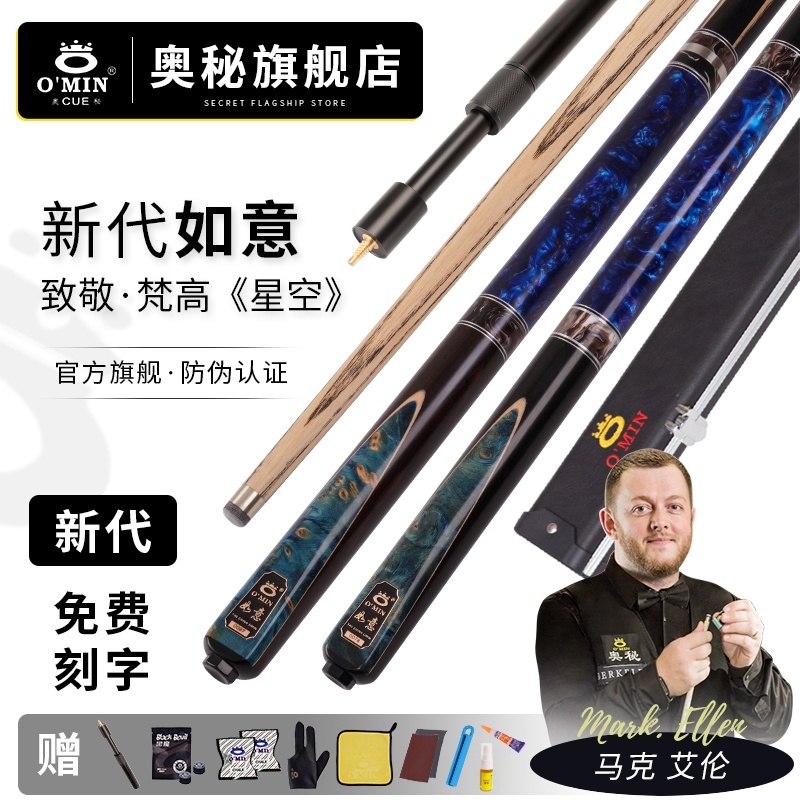 O’Min/奥秘新代如意台球杆小头斯诺克11.4mm中式黑八九球白蜡木杆