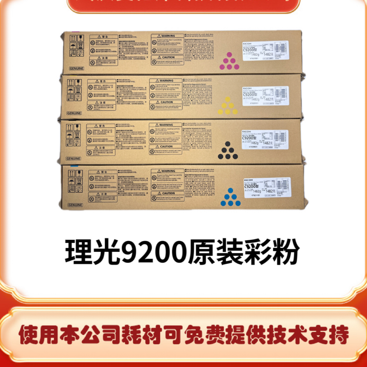 理光9200彩机原装碳粉