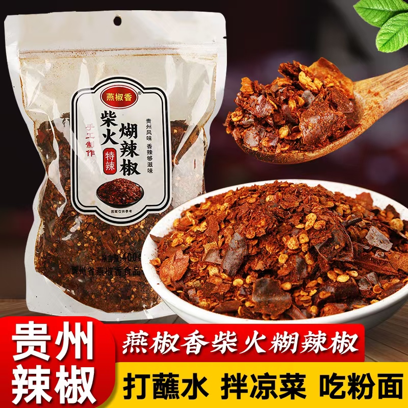 贵州特产柴火糊辣椒面火锅烧烤烙锅凉拌专用蘸水