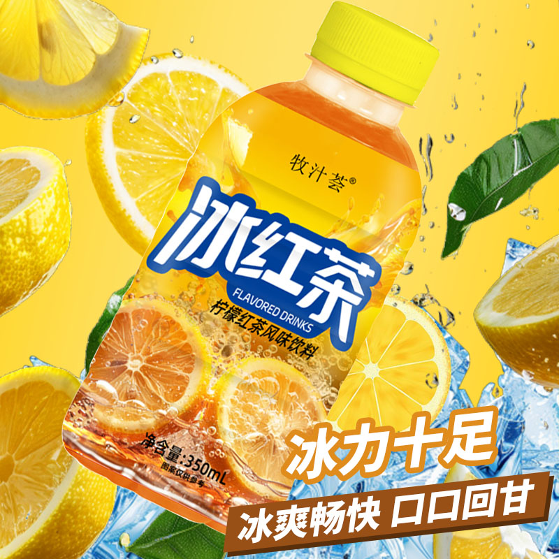 【买六瓶送六瓶】350毫升牧汁荟饮料酸爽柠檬冰红茶饮料夏日清爽