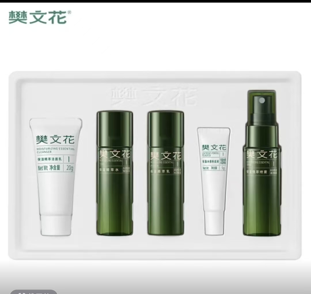 1号补水保湿精粹礼盒中样