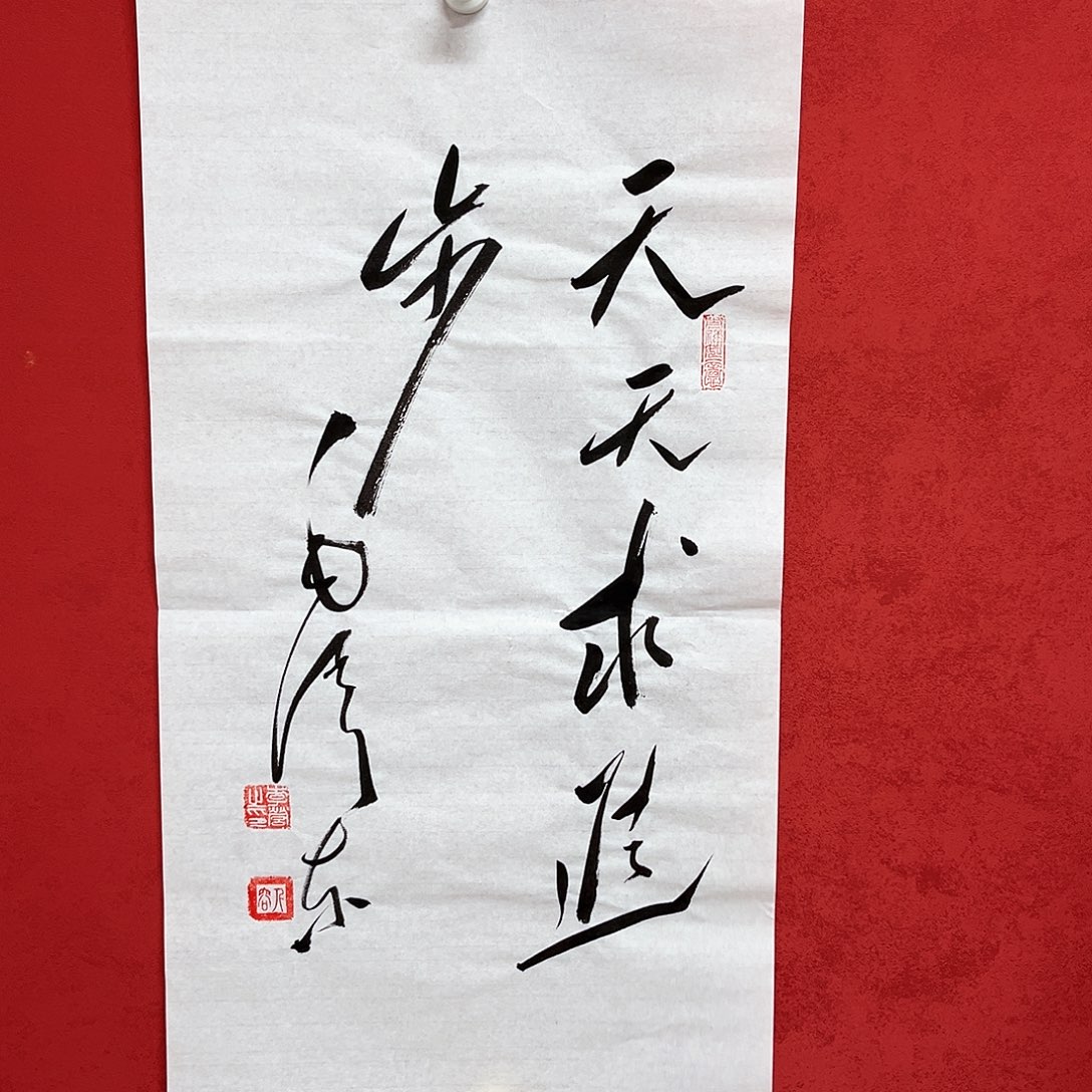 书法李营毛体书法作品本人手写