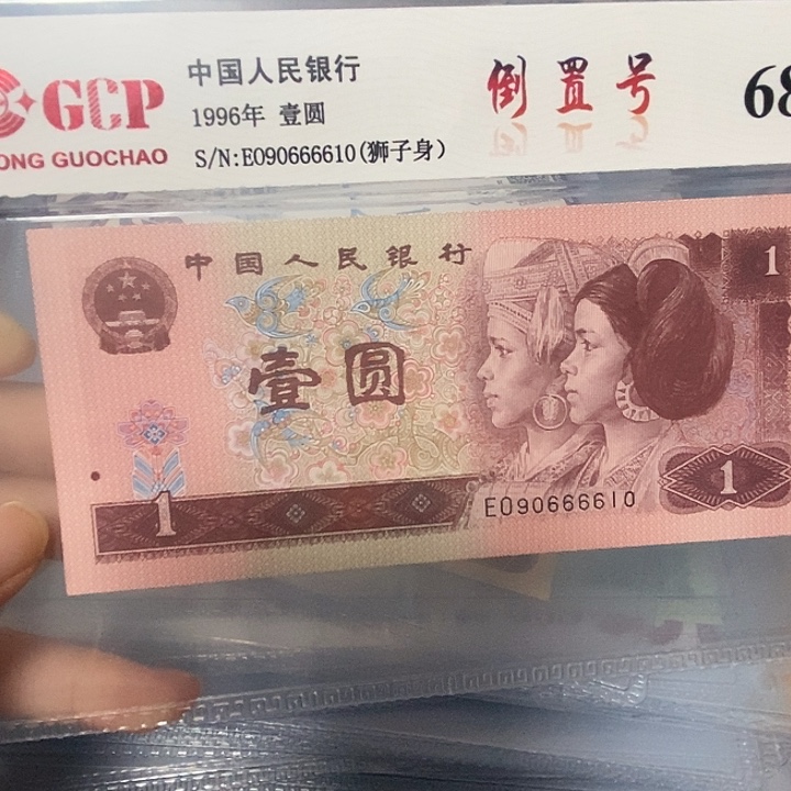 倒置90666610，，，，，，