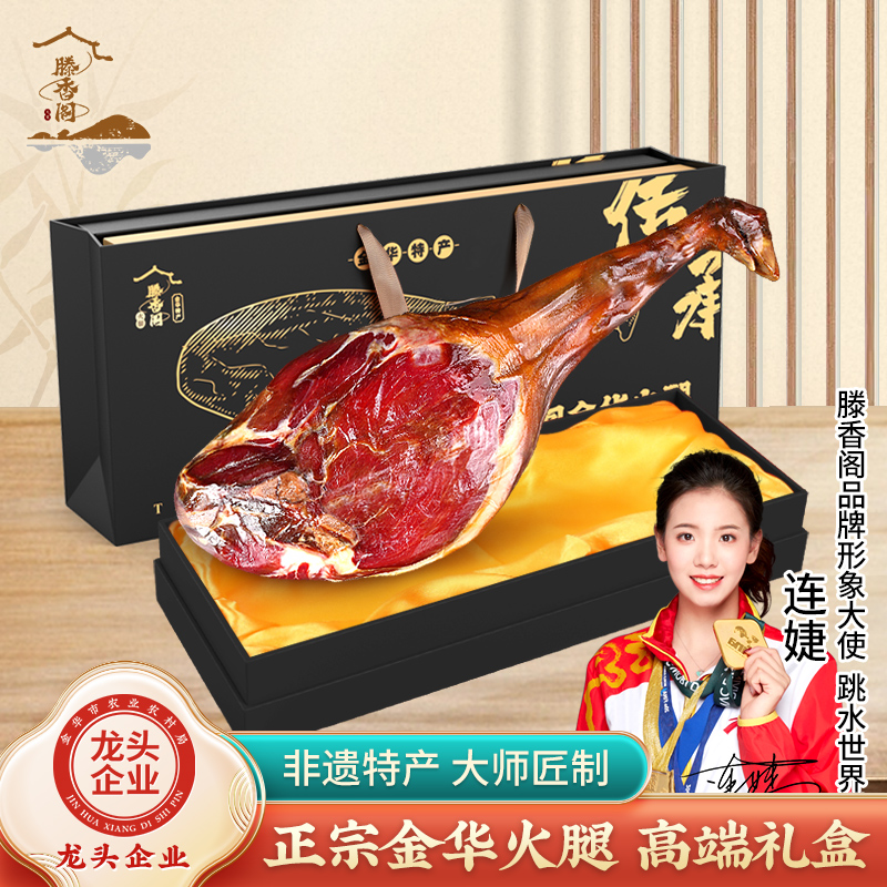 滕香阁老字号正宗金华火腿两年7斤整腿礼盒过年货特产春节送礼品
