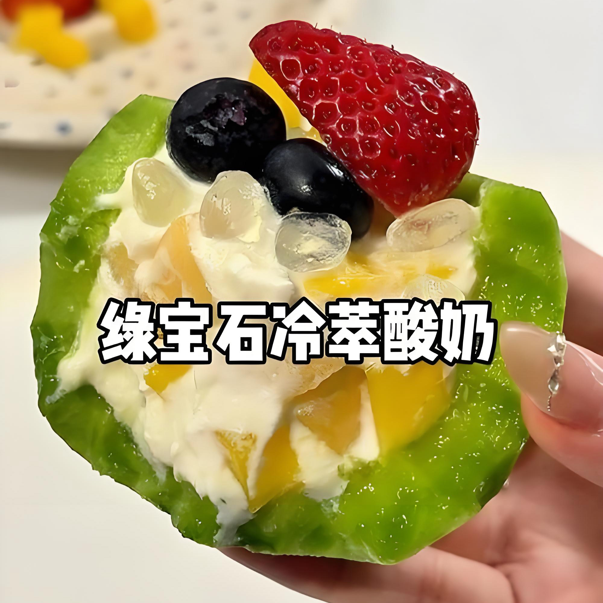 绿宝石冷萃酸奶专用成品希腊冷萃酸奶干噎酸奶固体杨枝甘露水果夹