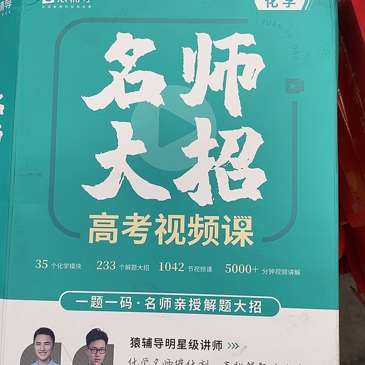 高考名师大招化，发书不发盒