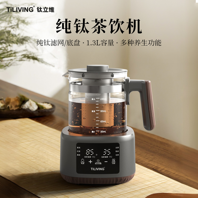 TILIVING/钛立维纯钛煮茶壶新款养生壶多功能煮茶高端保温小型