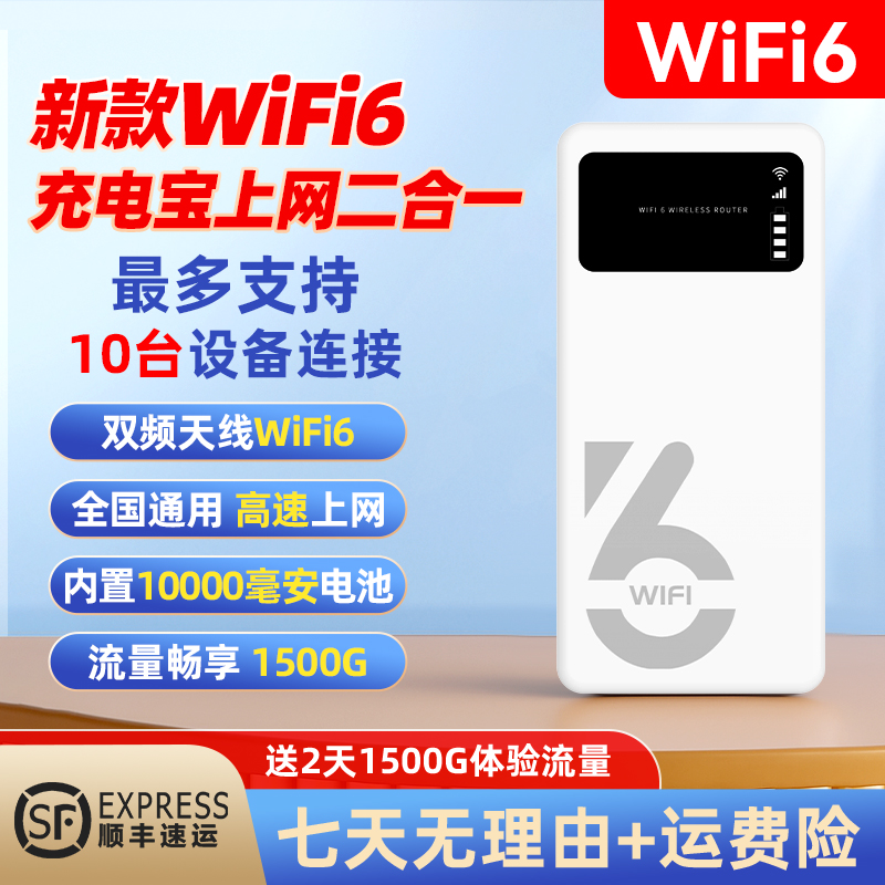 【充电宝二合一】影腾随身无线WiFi6户外路由器高速上网移动流量卡