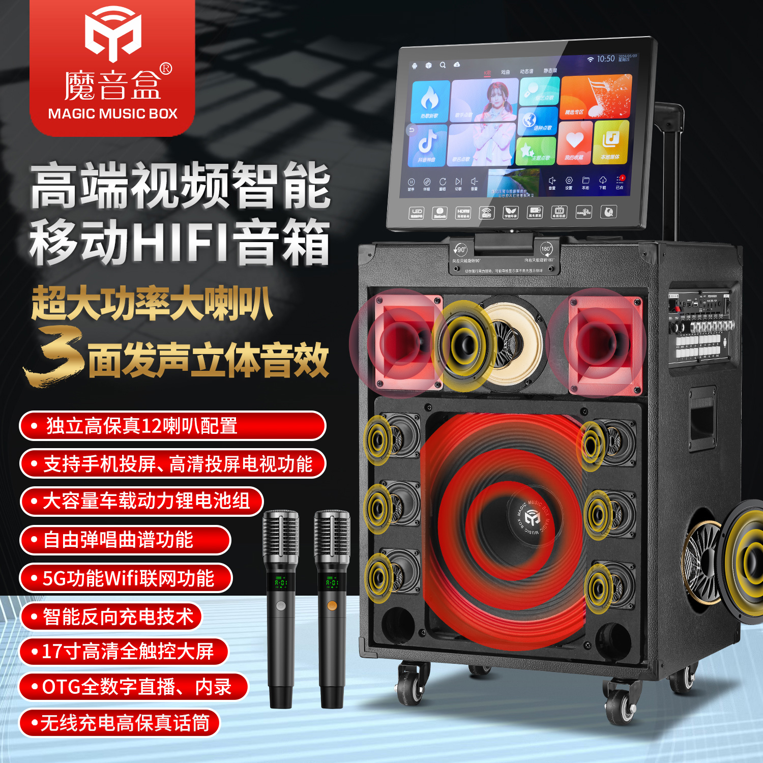 NAV/魔音盒A17户外便携大功率K歌音响触摸屏广场舞直播音箱一体机