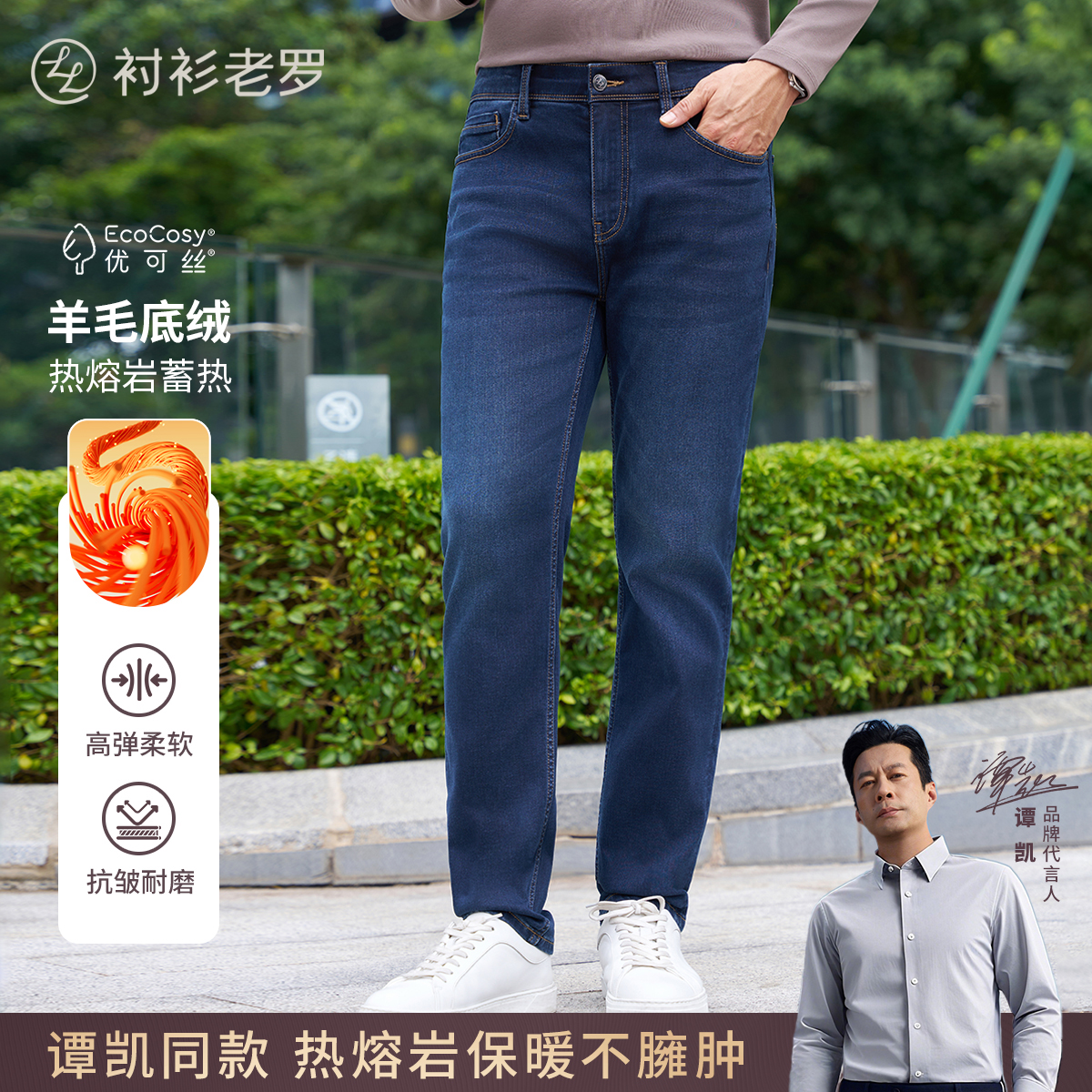 【羊毛底抓绒】热熔岩复合保暖水洗牛仔裤秋冬249X0W801N衬衫老罗