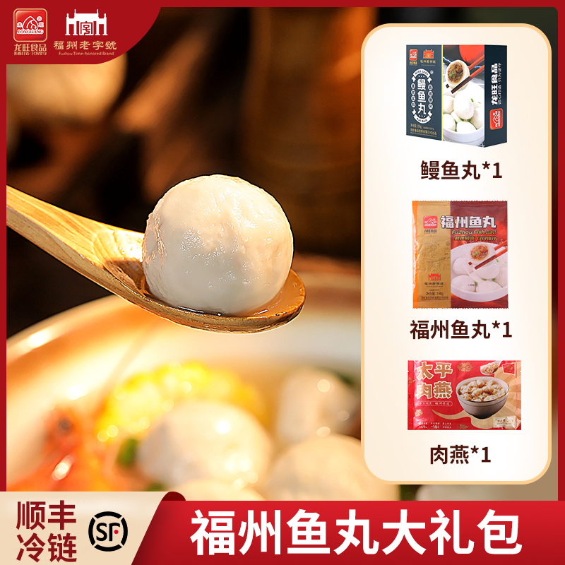 【龙旺福州老字号】福州特产包心鱼丸+鳗鱼丸+肉燕特色火锅料850g