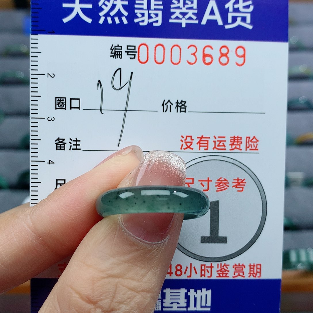 翡翠戒指未镶嵌天然