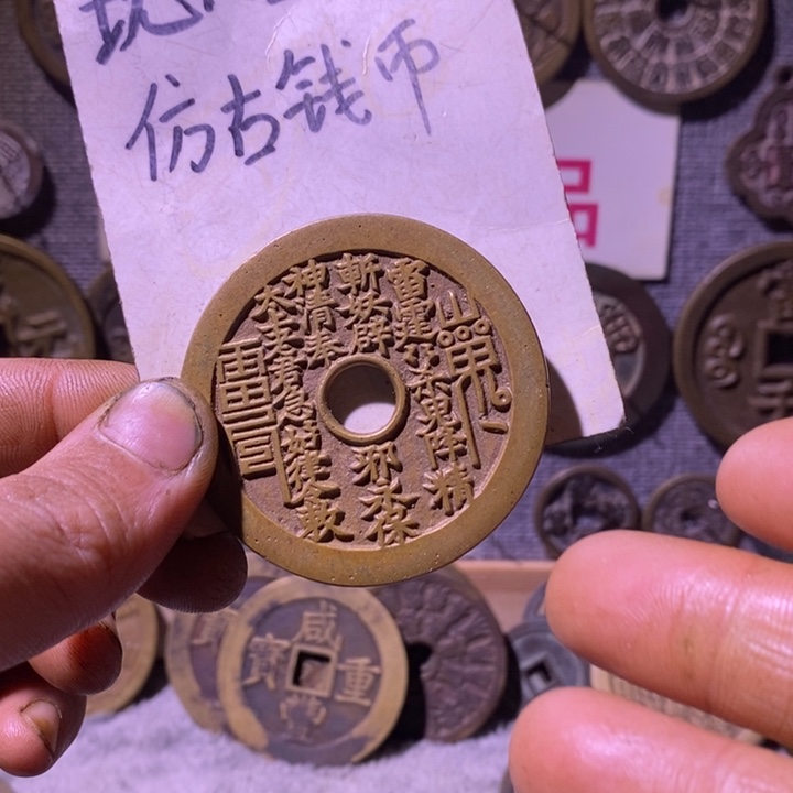 铜现代工艺品仿古钱币