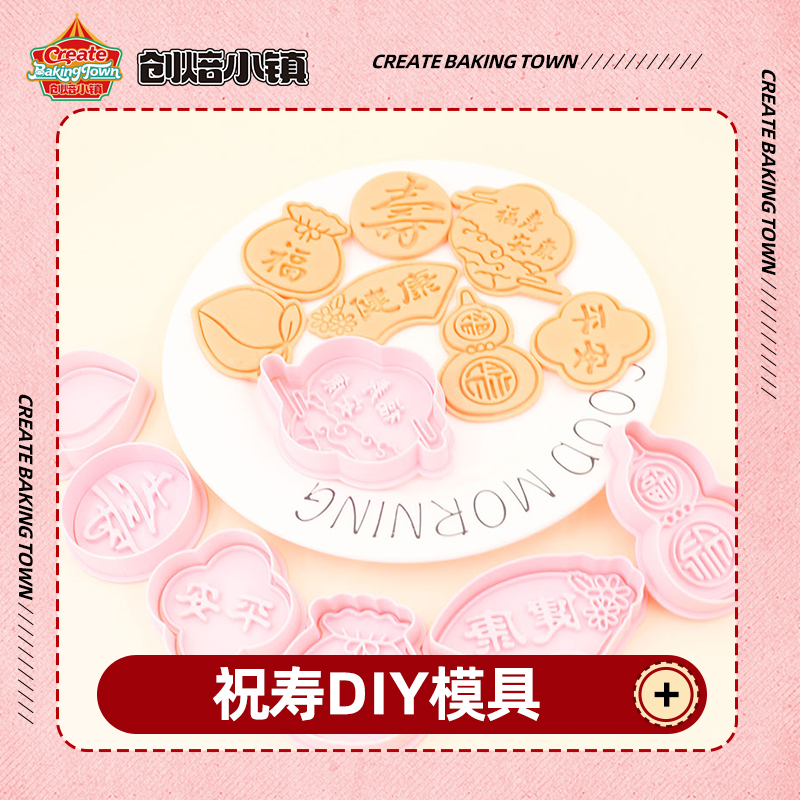 祝寿系列饼干几何形状模具DIY模具家用可爱手工饼干模具烘焙工具