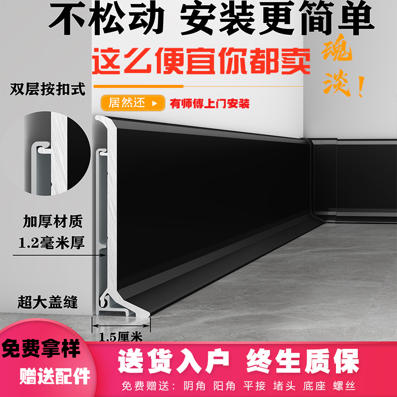 枭牧按扣款铝合金踢脚线6厘米1.2毫米卡紧式地角线网线超薄极简