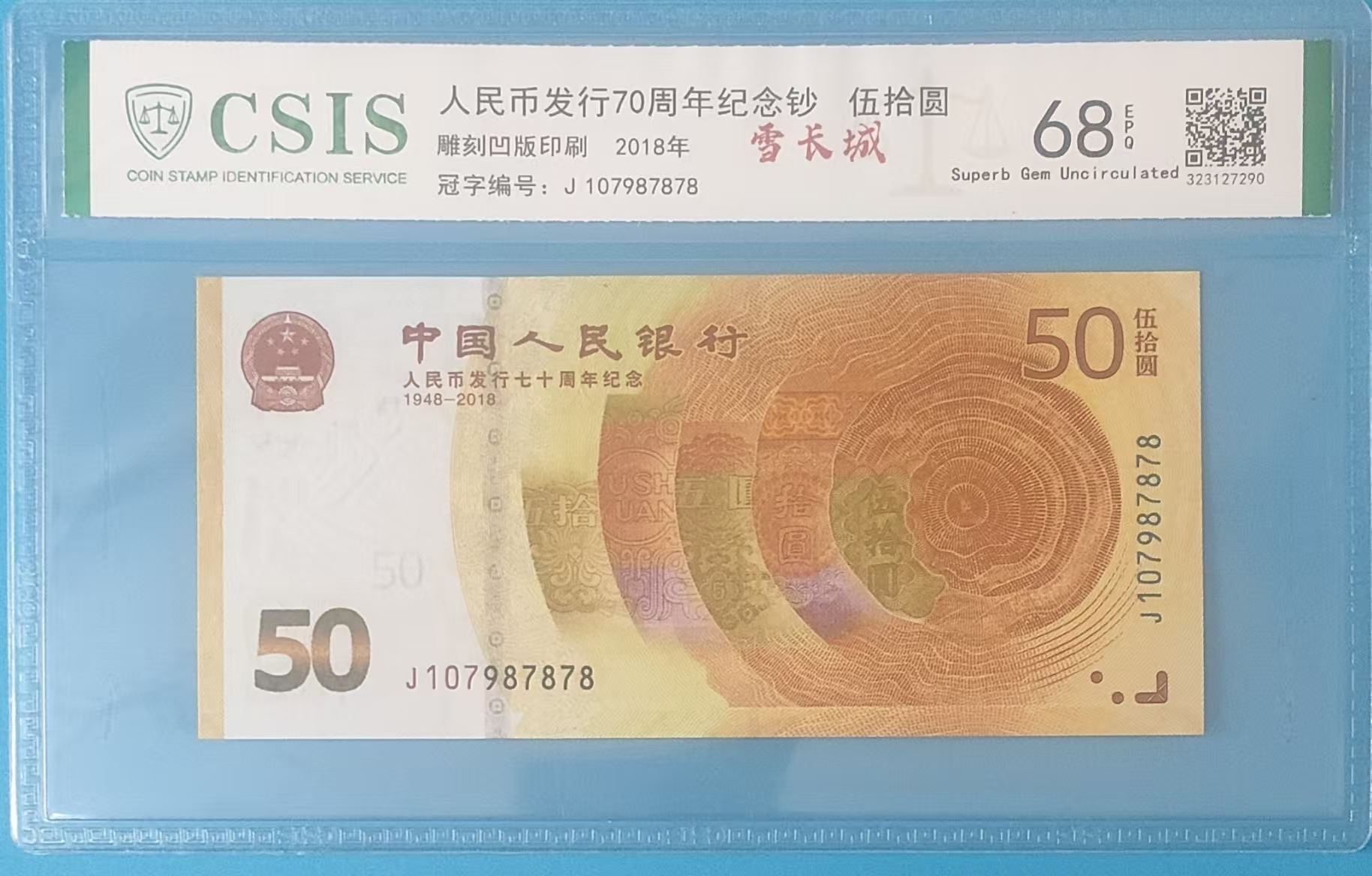 人民币发行70周年