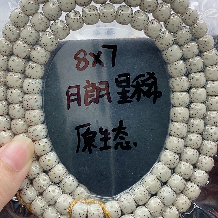 轶***家星月菩提吊坠8的尺寸