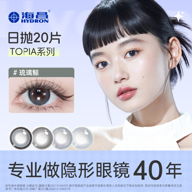 海昌topia醉红楼20片美瞳【流光风】日抛棕色美瞳百搭清透【dr】