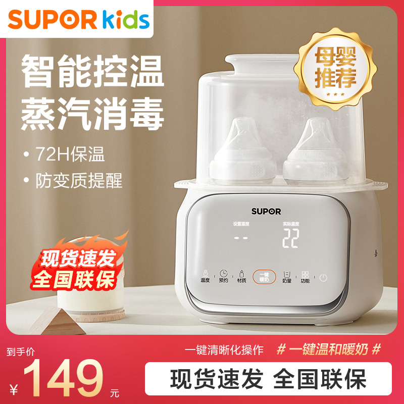 苏泊尔温奶器母乳奶瓶消毒器二合一暖奶器母婴恒温热奶器保温速热