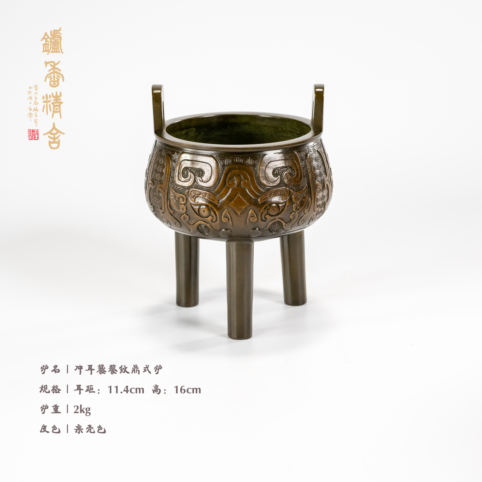 仿古 饕餮纹冲耳鼎式炉