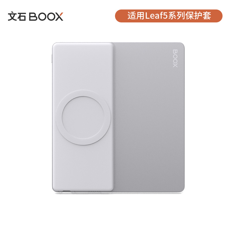 【官方正品】文石BOOX Leaf5 专用清水壳透明保护套