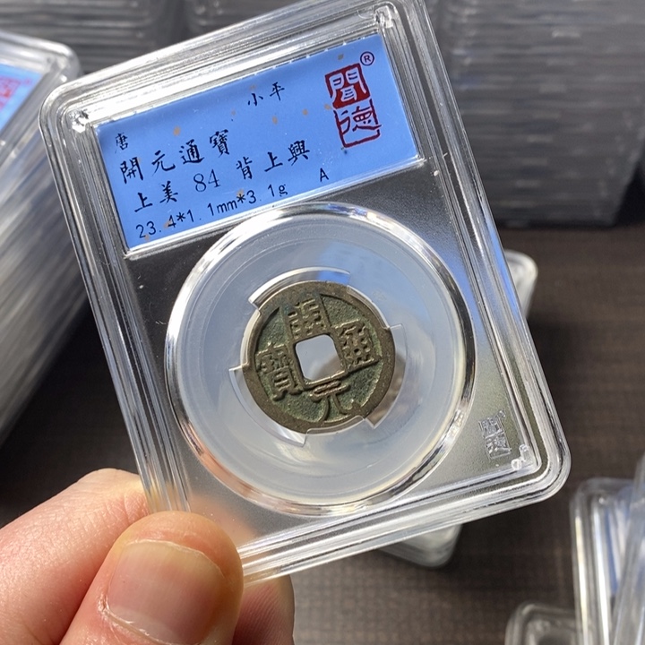 铜端平古泉开元通宝