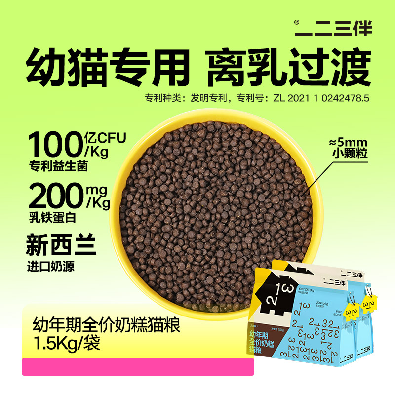【幼猫成长发育专用粮】2-12月幼猫主食专用粮全价奶糕猫粮营养猫粮