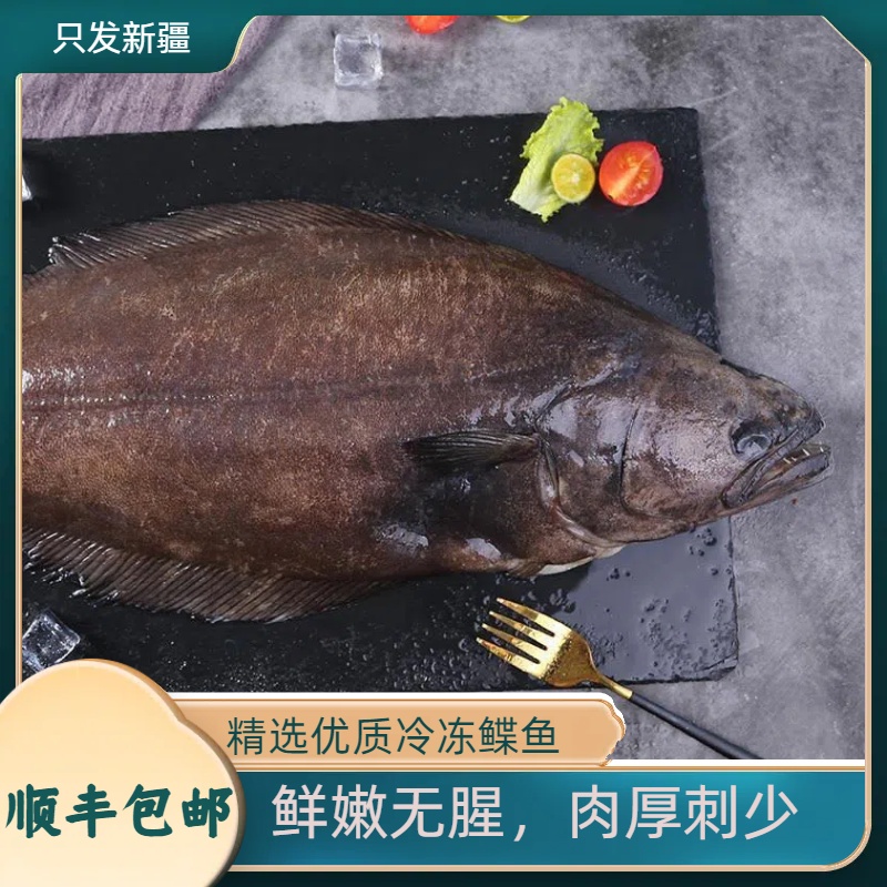 【新疆顺丰包邮】整条深海鸦片鱼鲽鱼格陵兰深海鲽鱼新鲜冷冻深海鲽鱼整条 600g