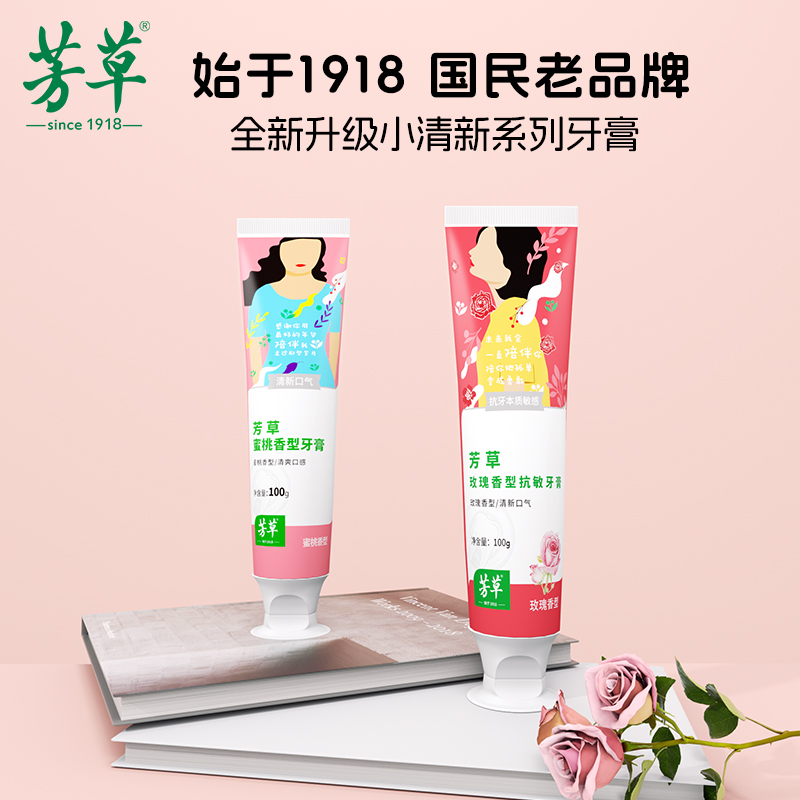 芳草蜜桃益生菌/玫瑰抗敏小清新情侣牙膏100g/支（两口味随机发）
