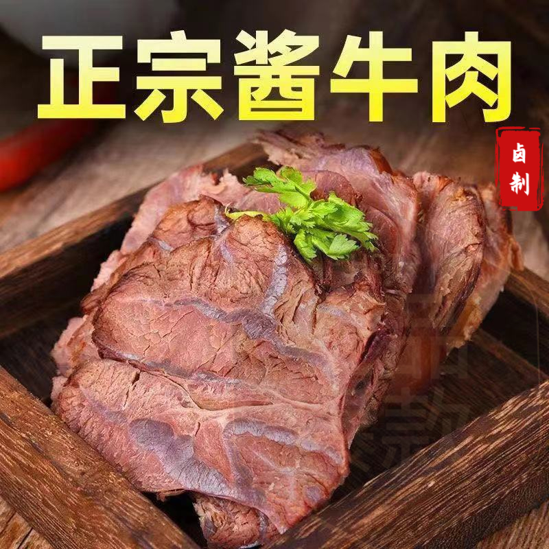 正宗酱香牛肉五香口味加热即食健身代餐追剧卤煮真空包装熟食品商品图