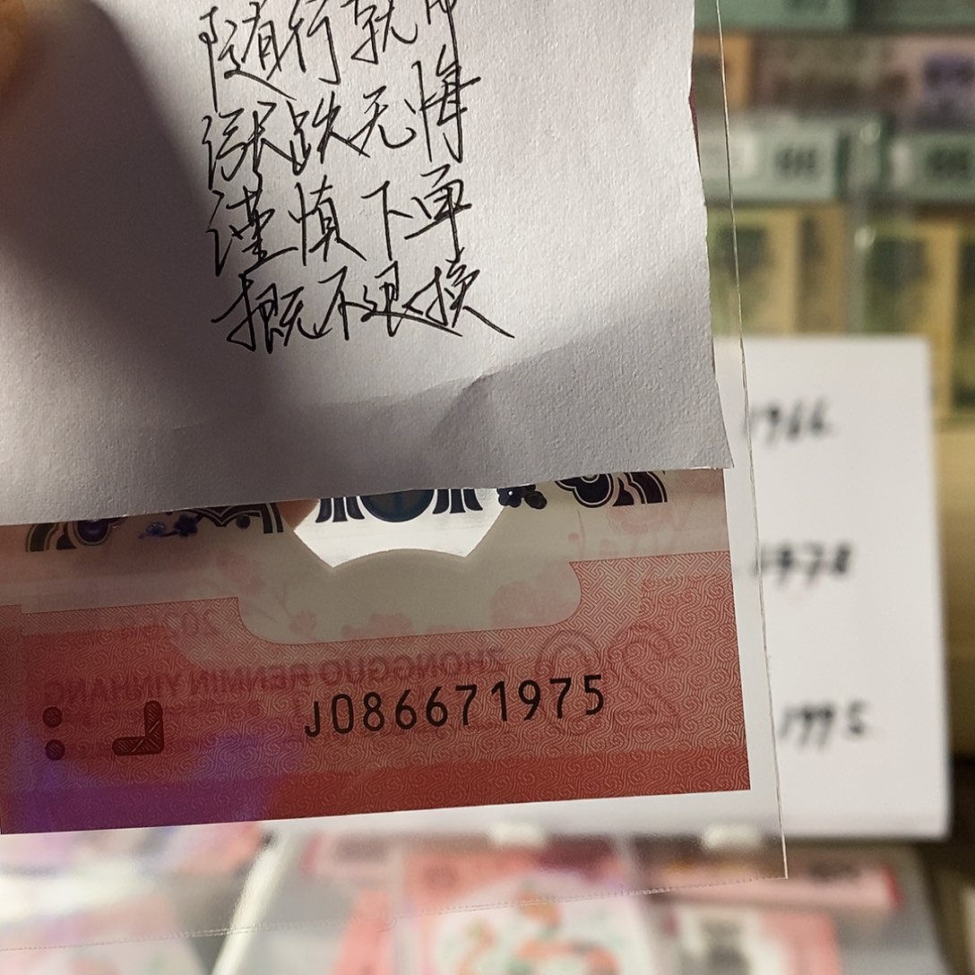 山*蛇钞纪念钞国门号尾1975不支持无理由退换货