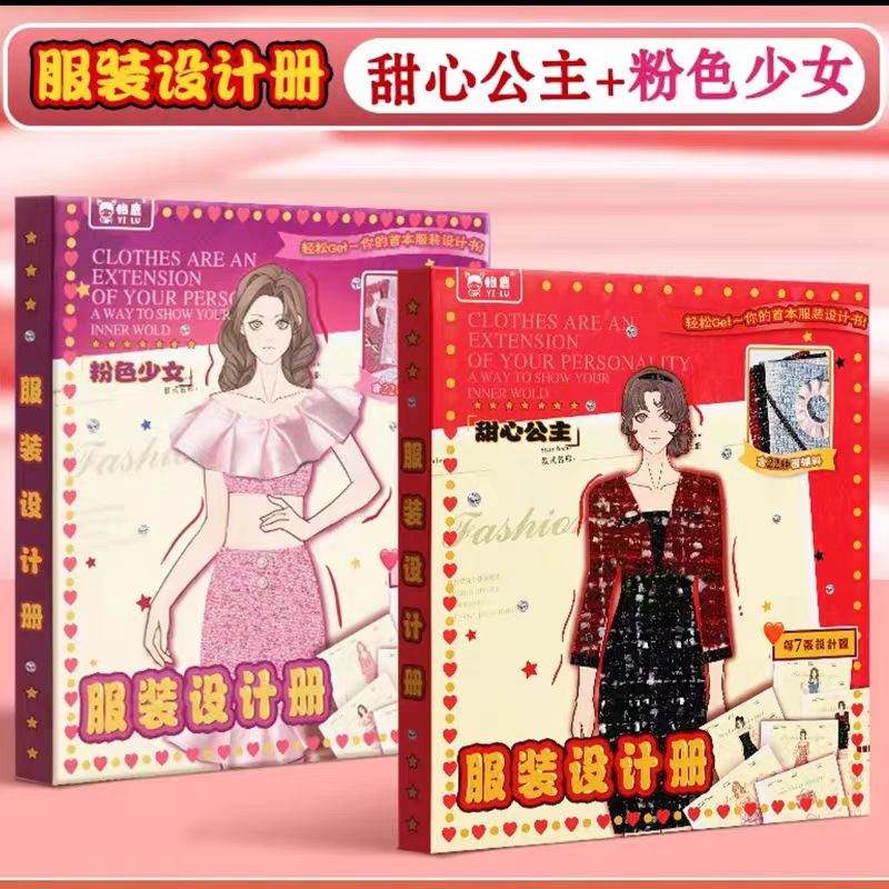 儿童DIY服装设计册文具本册