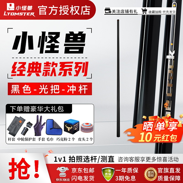 小怪兽经典款冲杆黑科技跳杆碳纤维中式黑八炸球冲跳开球杆冲球