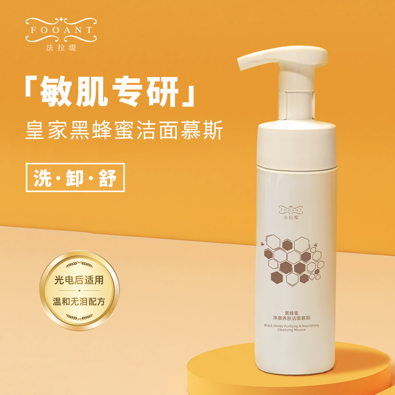 【小鱼专属】法拉缇黑蜂蜜净澈养肤洁面慕斯 FLTJMMS AB