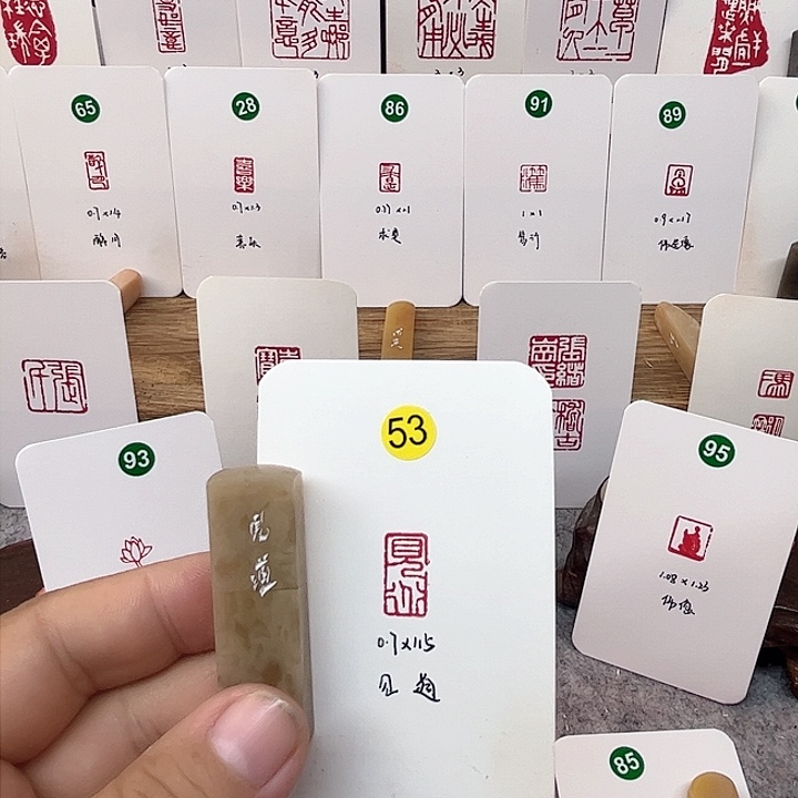 伊犁石印石见道   成品闲章