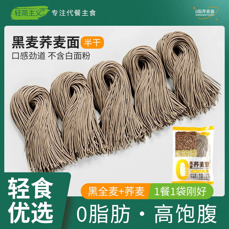 热卖】0脂轻食黑麦全麦面非油炸半干面速食杂粮纯正健康粗粮荞麦面