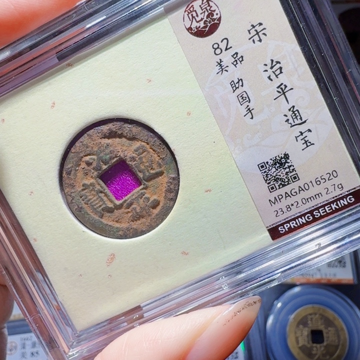 铜DX 评级币一个。6520