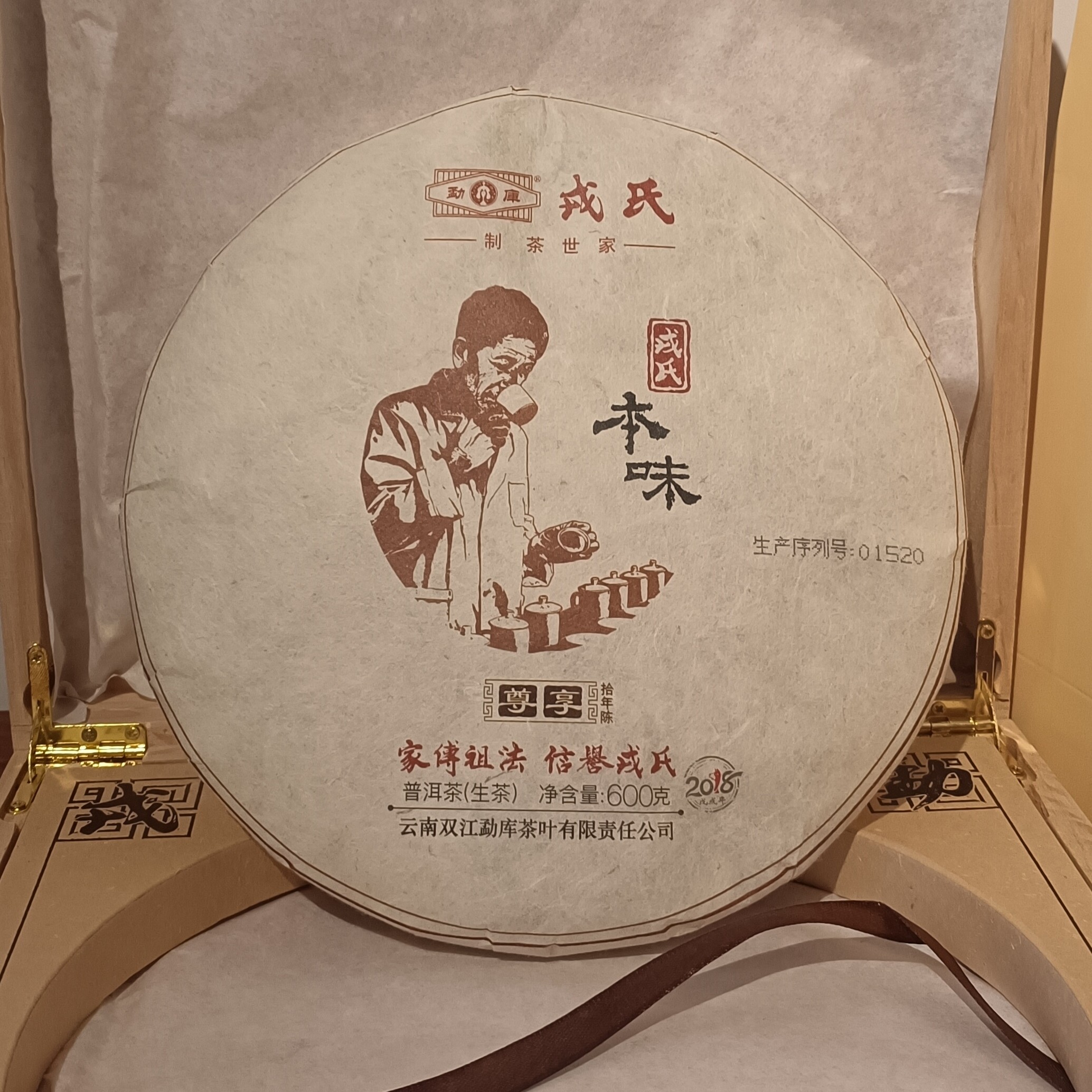 勐库戎氏2018年本味尊享普洱茶生茶600克昆明仓口感醇厚回味无穷