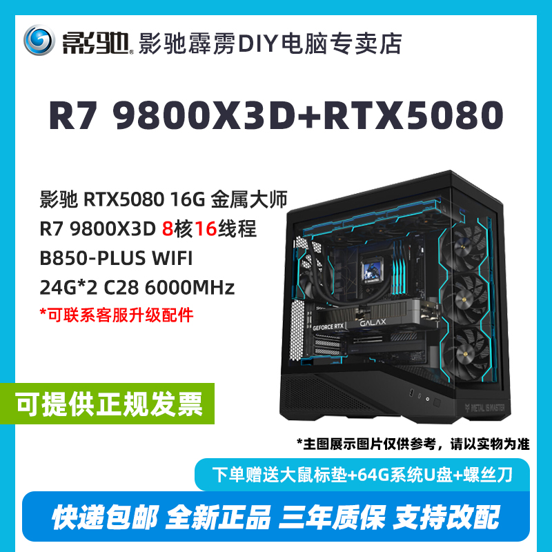 影驰RTX5080+R7 9800X3D DIY高性能游戏直播电竞黑色海景房主机