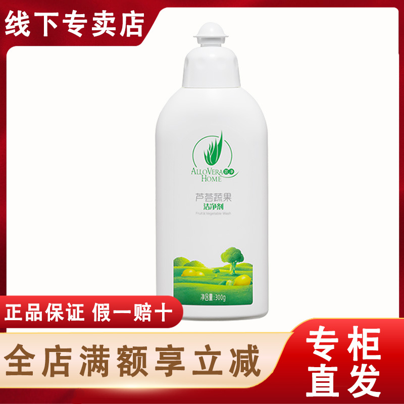 完美芦荟蔬果洁净剂专柜正品