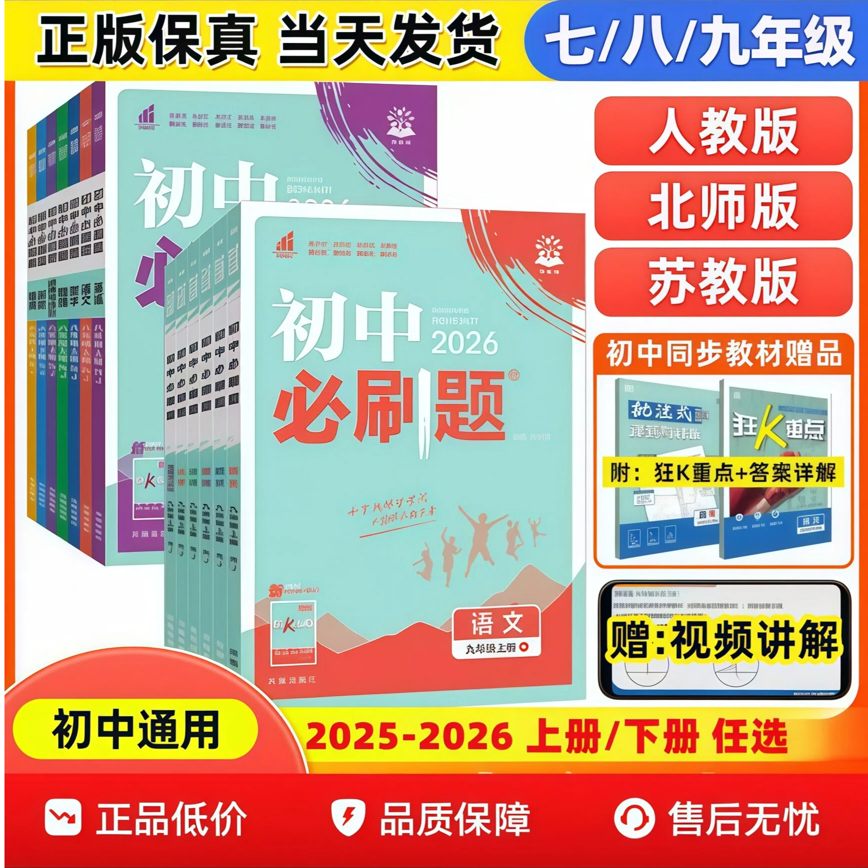 【初中必刷题】初中课本同步必刷题重点测试专项训练