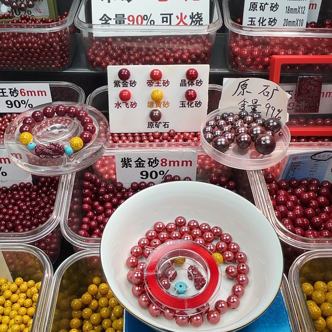 z***Z天然辰砂帝王0.8.2圈