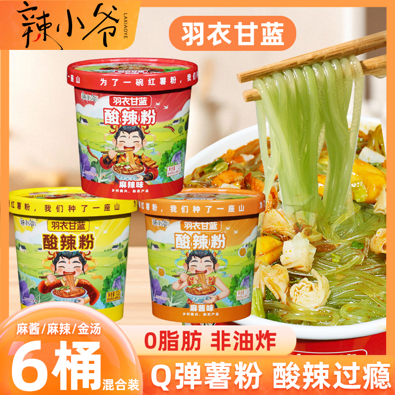 辣小爷[新品上市]羽衣甘蓝酸辣粉新升级三种新口味6桶装混合装