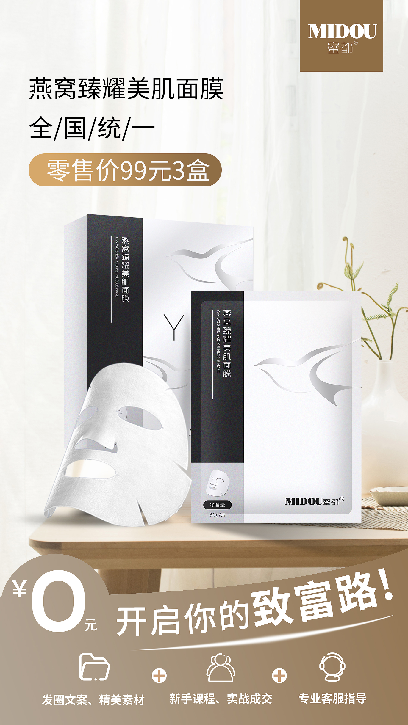 MIDOU蜜都臻耀美肌面膜补水保湿