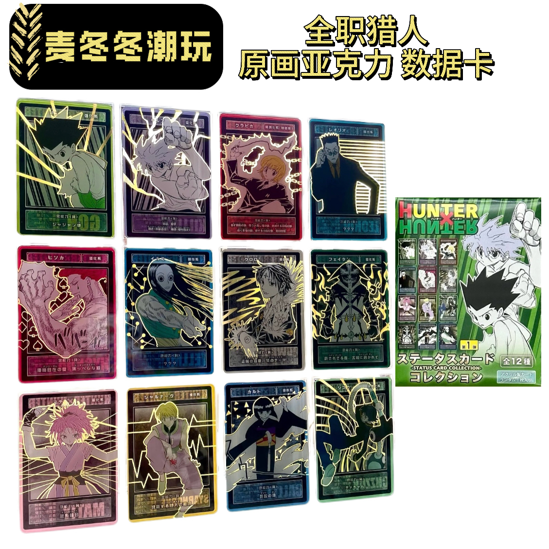 【玩法合集】全职猎人 原画 吧唧 数据卡 