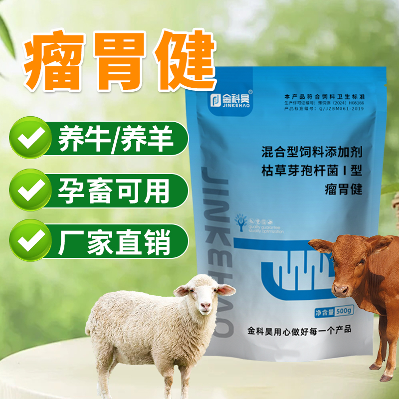 金科昊牛羊瘤胃健拌料饲料添加剂 牛羊反刍动物养牛养羊 养殖常备